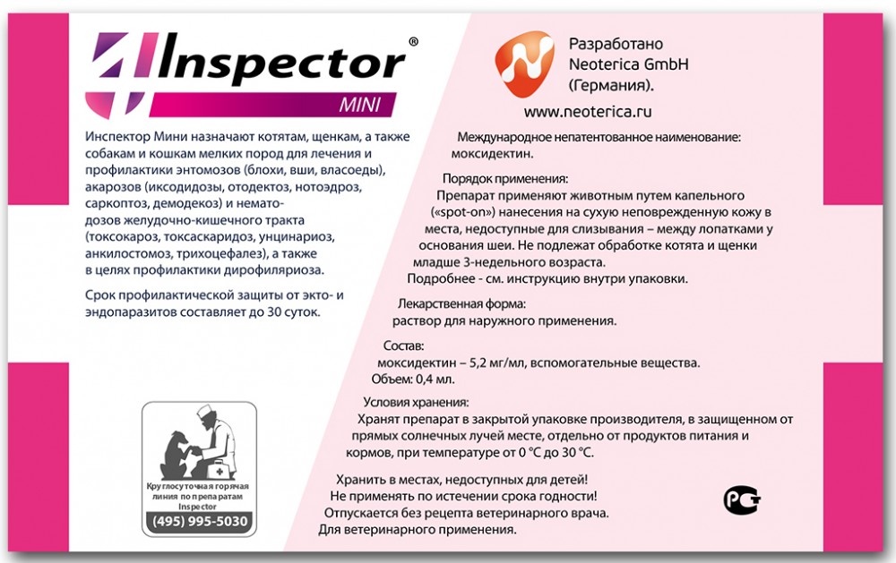 Inspector (Neoterica) MINI капли для кошек и собак 0.5-2 кг, от блох, клещей и гельминтов