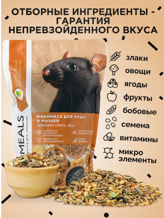 Корм MIKIMEALS для крыс и мышей 400 г