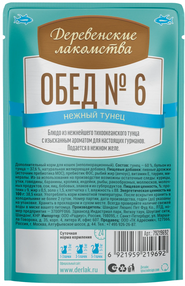 ПАУЧ Деревенские лакомства Обед № 6. Тунец: ЖЕЛЕ 50 г для кошек