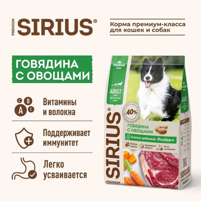 Сухой корм Sirius (Сириус) для взрослых собак говядина рис