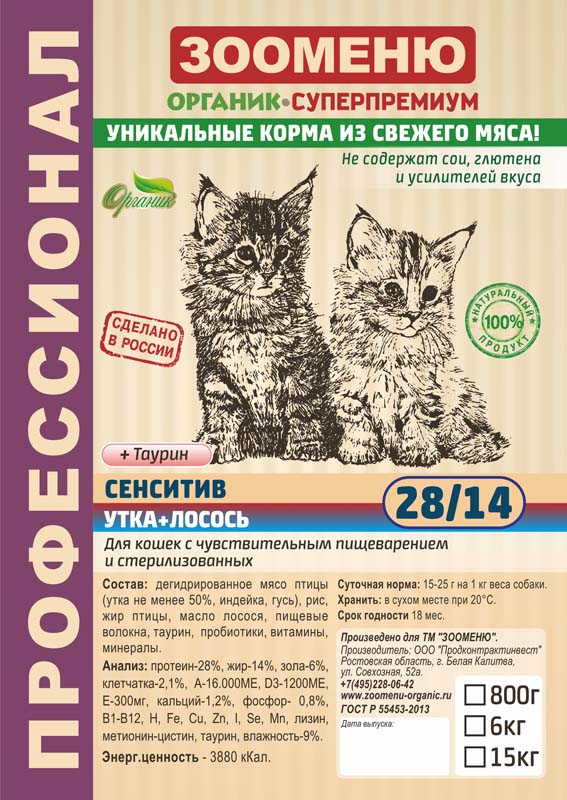Корм сухой для кошек Зооменю РАЗВЕСНОЙ с уткой и лососем "Сенсетив" 1 кг