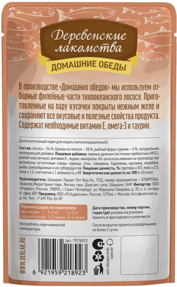 ПАУЧ Деревенские лакомства Лосось с крабом сурими : ЖЕЛЕ 70 г для кошек