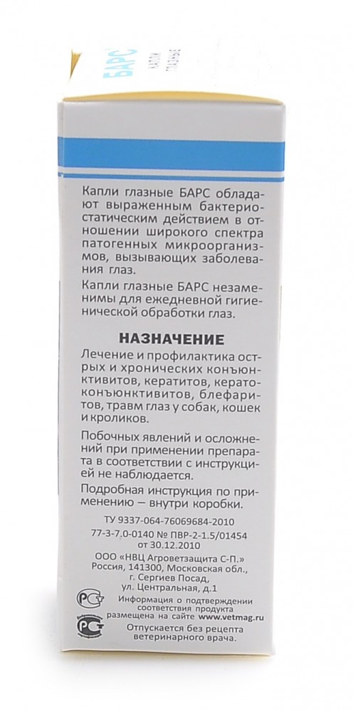 Барс АВЗ (Агроветзащита) капли для кошек и собак, глазные, 10 мл