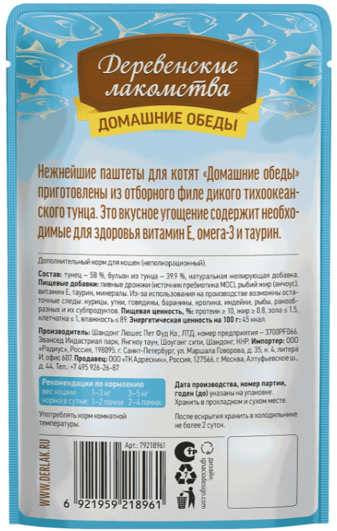 ПАУЧ Деревенские лакомства для КОТЯТ Отборный Тунец: ПАШТЕТ 70 г