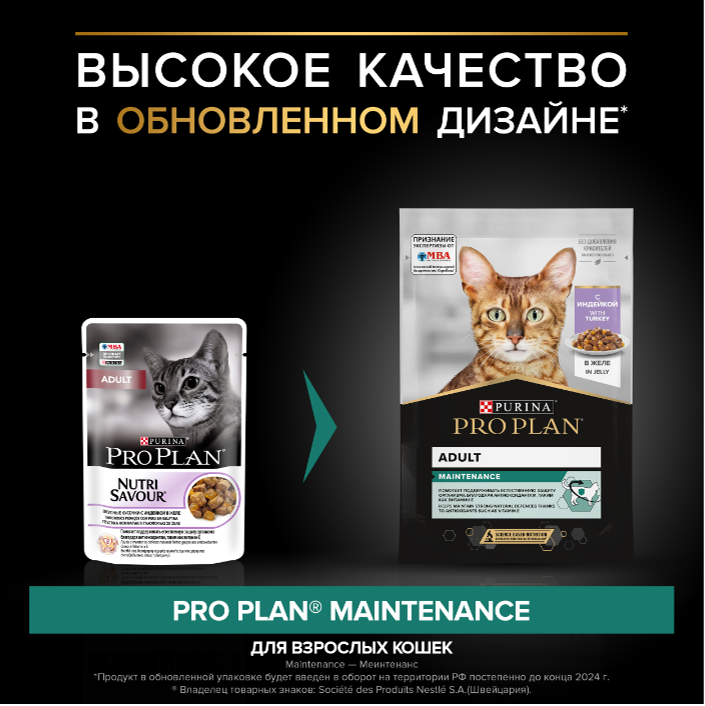 Влажный корм Purina Pro Plan кусочки в желе для взрослых кошек с индейкой 85 г