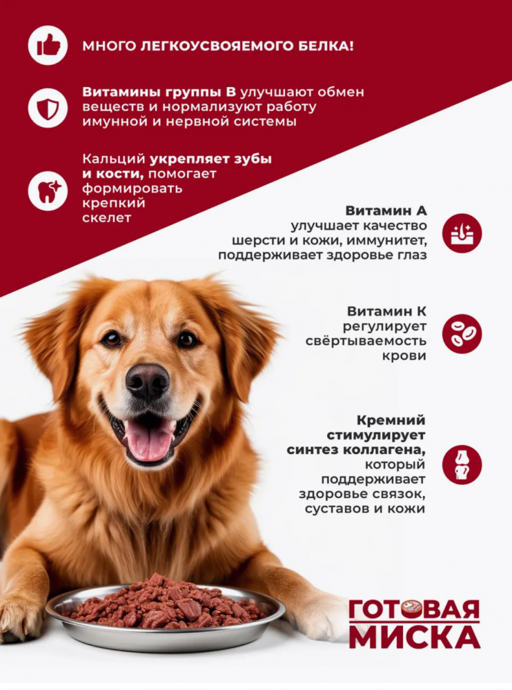 Корм Готовая Миска Треска и индейка полнорационный для собак 300 г