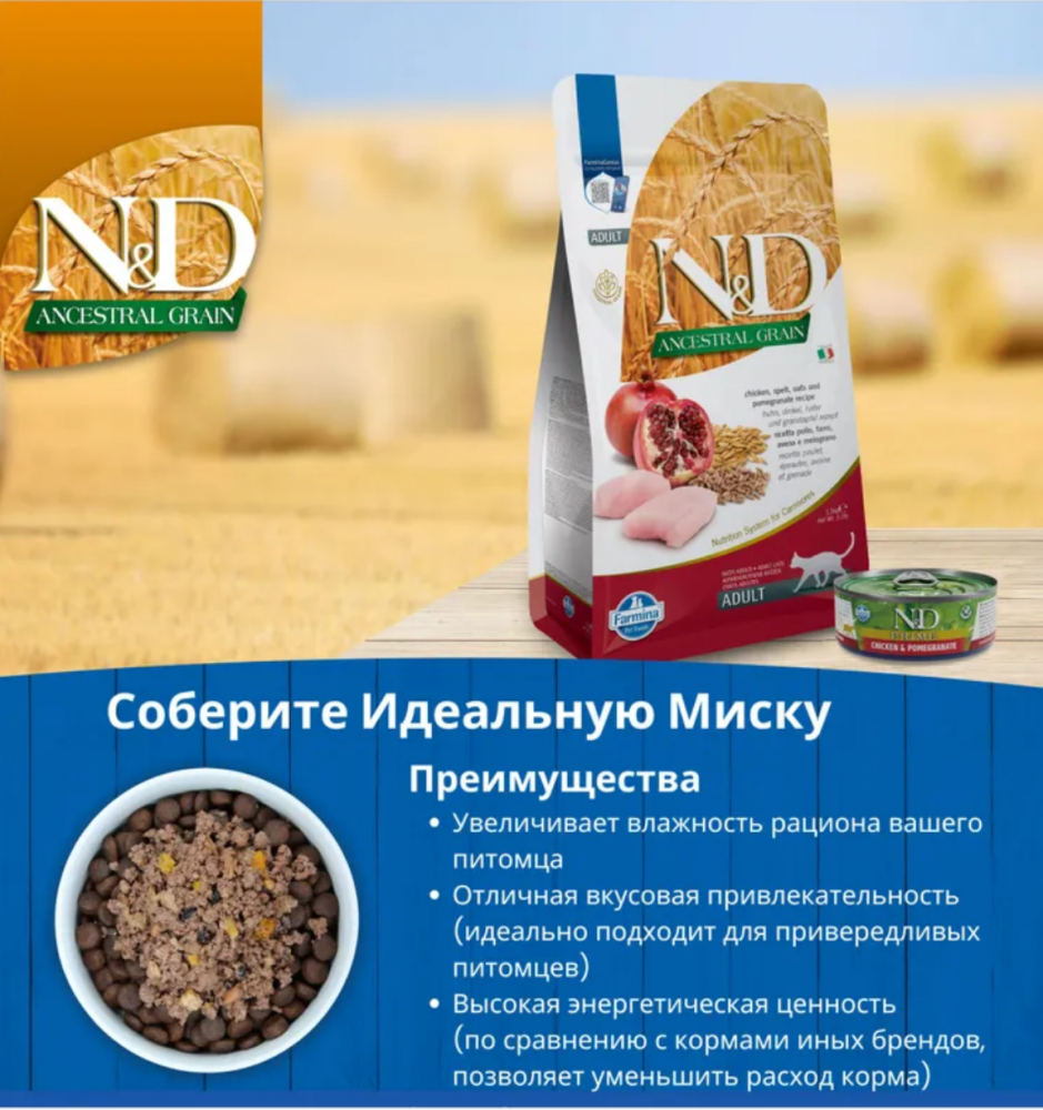 Корм FARMINA для стерилизованных кошек, курица с гранатом и спельтой, низкозерновой