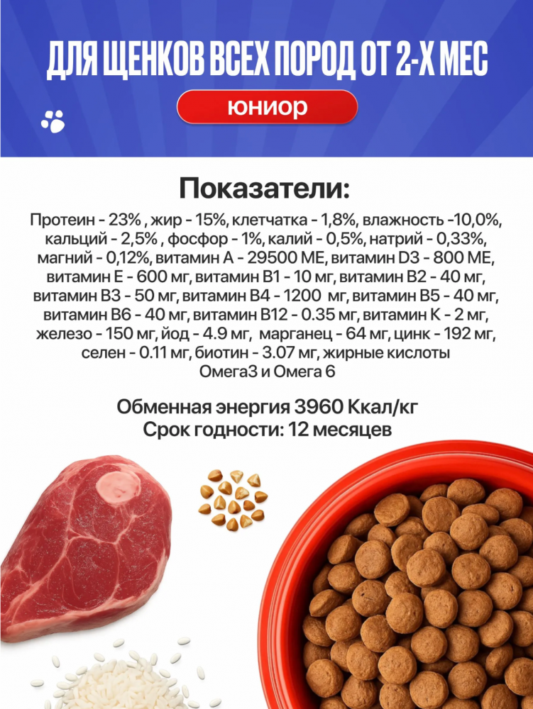 Корм Империал Юниор Ягненок+рубец для ЩЕНКОВ всех пород для собак 10 кг