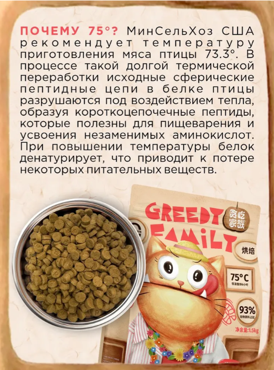 Корм Greedy Family запеченный Утка с треской для кошек и котят