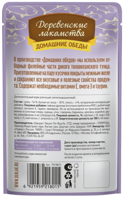 ПАУЧ Деревенские лакомства Тунец с лососем :ЖЕЛЕ  70 г для кошек