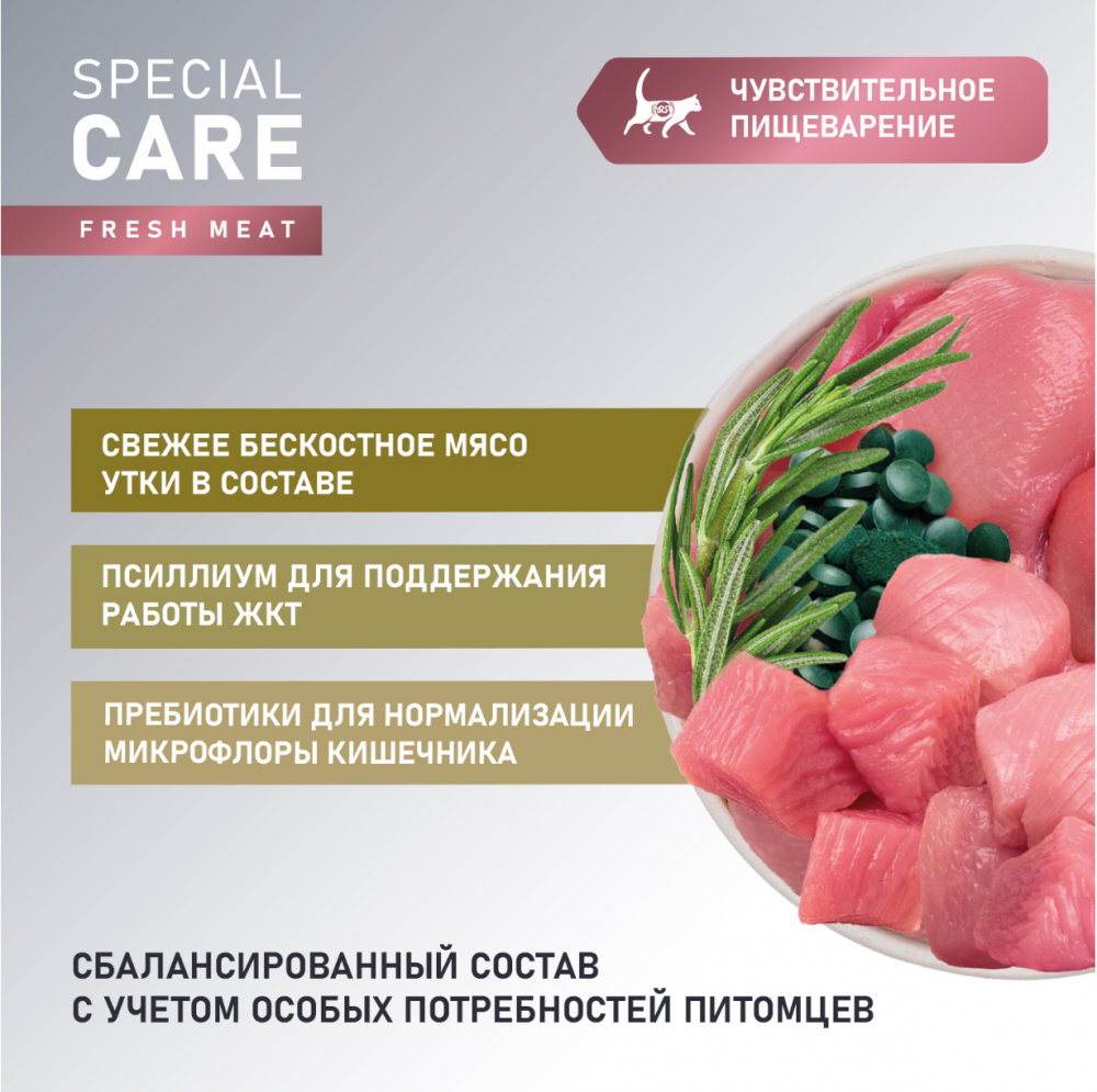 Корм AWARD SPECIAL CARE Sensitive Digestion для взрослых кошек с чувствительным пищеварением со свежим мясом утки