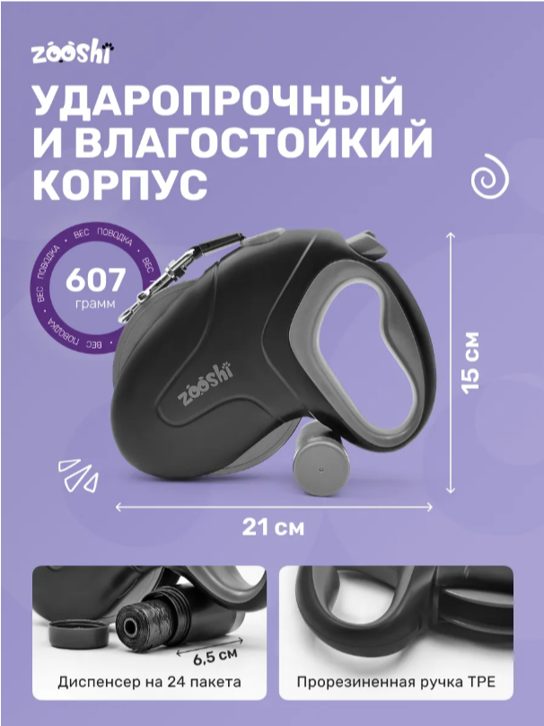 Поводок-рулетка ZOOSHI собак средних и крупных пород 10 м 50 кг