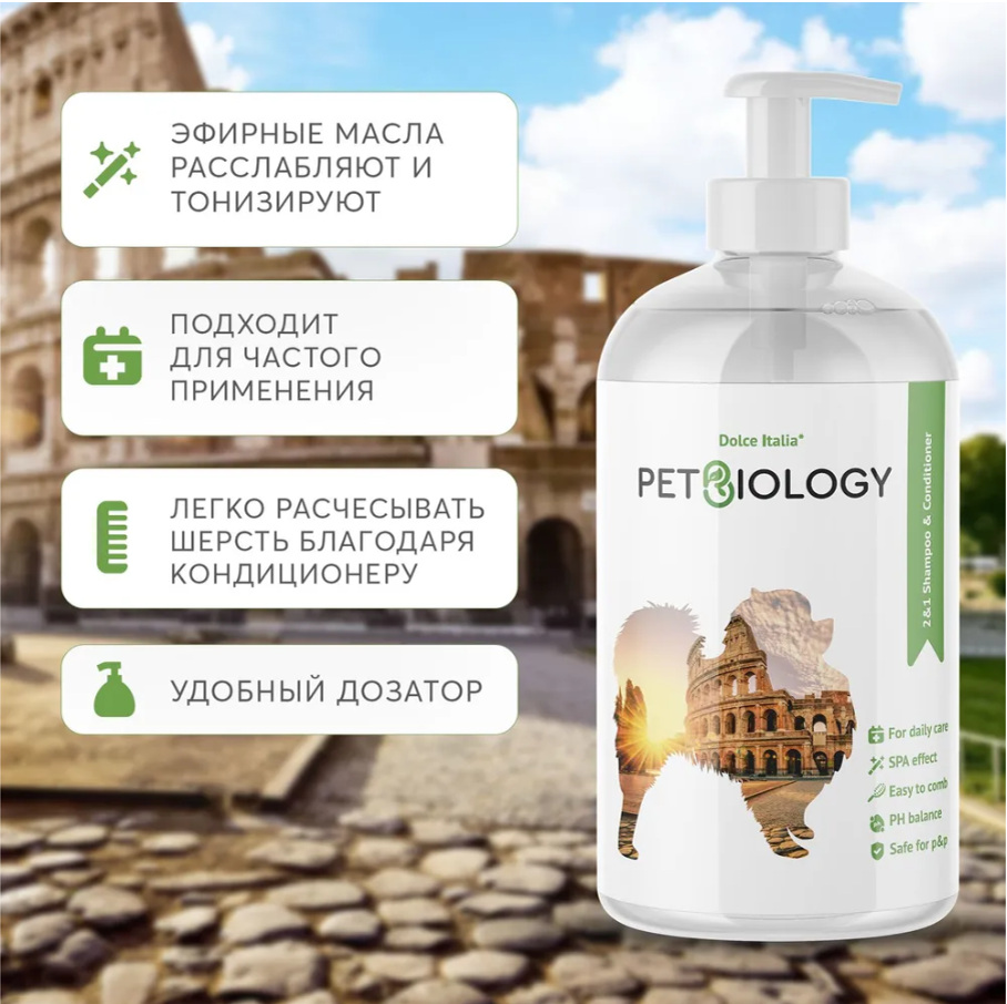 PETBIOLOGY Шампунь и кондиционер 2в1 для собак и щенков с 3-х месяцев, Италия 300 мл