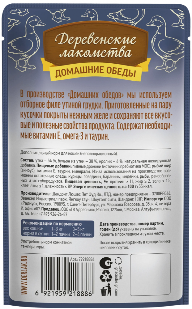ПАУЧ Деревенские лакомства Утка с кроликом : ЖЕЛЕ 70 г для кошек