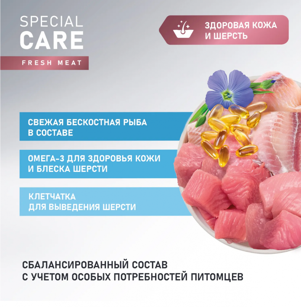 Корм AWARD SPECIAL CARE Sensitive Skin&Coat для взрослых кошек для здоровой кожи и шерсти со свежей белой рыбой