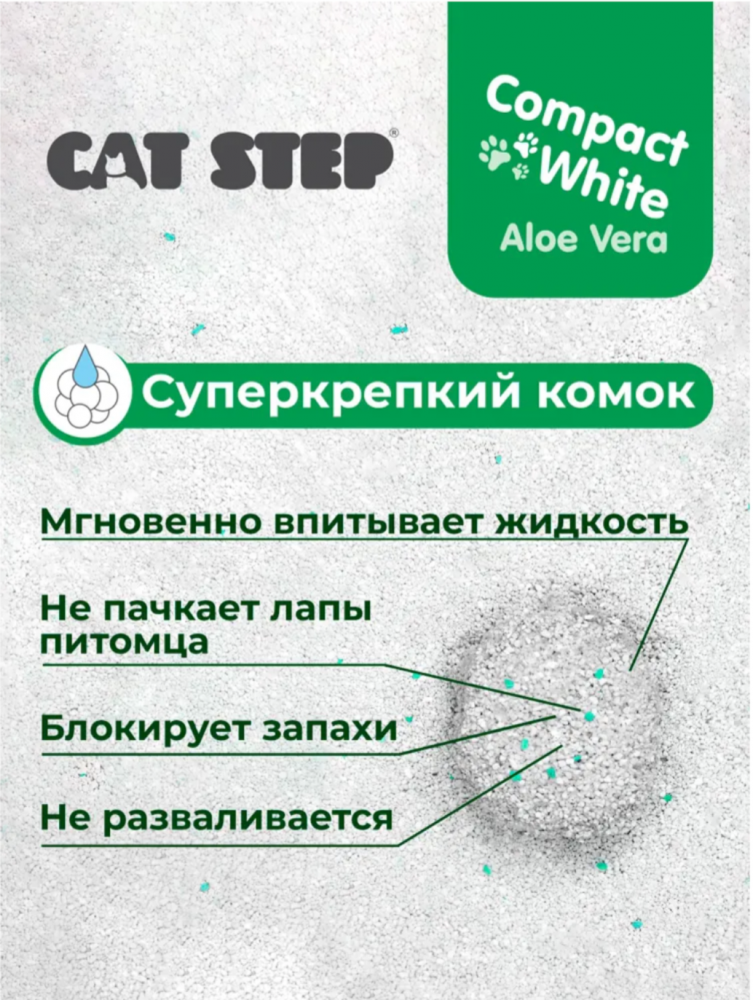 Наполнитель комкующийся минеральный CAT STEP Compact White Aloe Vera, 5 л