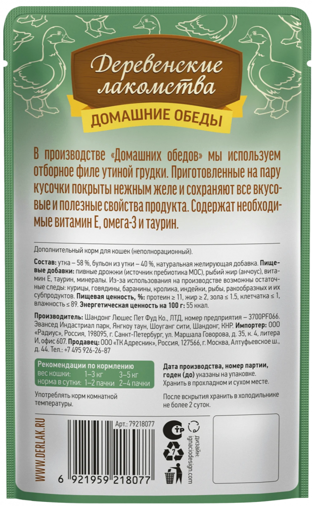 ПАУЧ Деревенские лакомства Филейная утка: ЖЕЛЕ 75 г для кошек