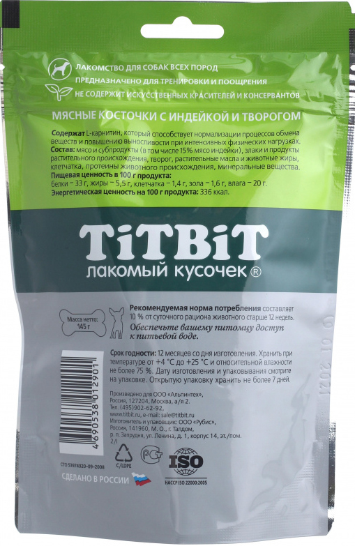 Лакомство для собак TITBIT Косточки мясные с индейкой и творогом 145 г