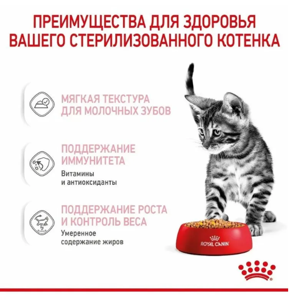 Влажный корм для котят Royal Canin Kitten Sterilised кусочки в соусе 85 г