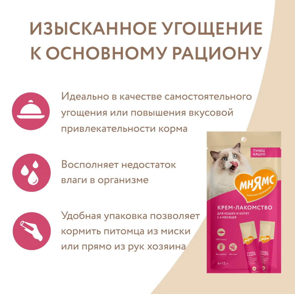 Лакомство для кошек Мнямс Крем с тунцом Кацуо 15 г х 4 шт