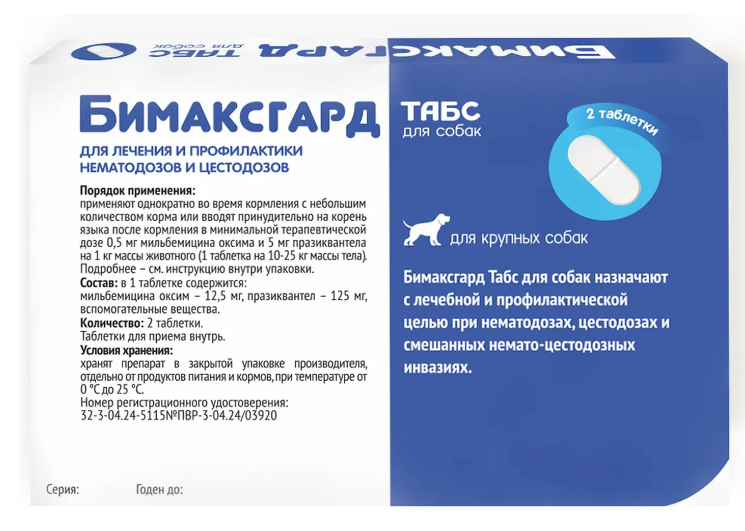 Бимаксгард® ТАБС для крупных собак, 2 таб