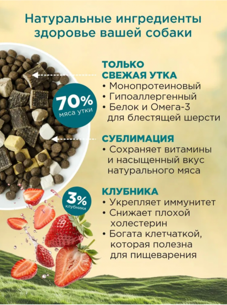 Корм PINK MEGA 3 БЕЗЗЕРНОВ Утка и клубника, 3 гранулы 1,8 кг  для собак