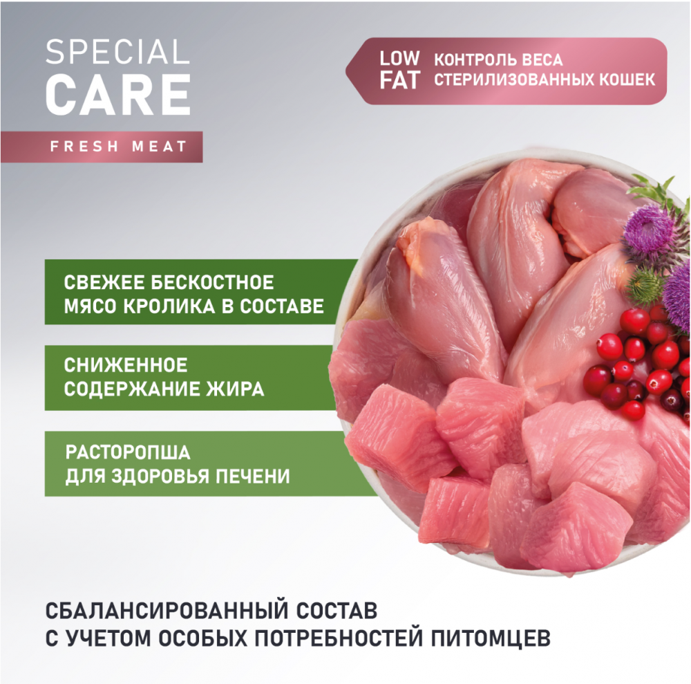 Корм AWARD SPECIAL CARE Weight Control для взрослых стерилизованных кошек для контроля веса со свежим мясом кролика