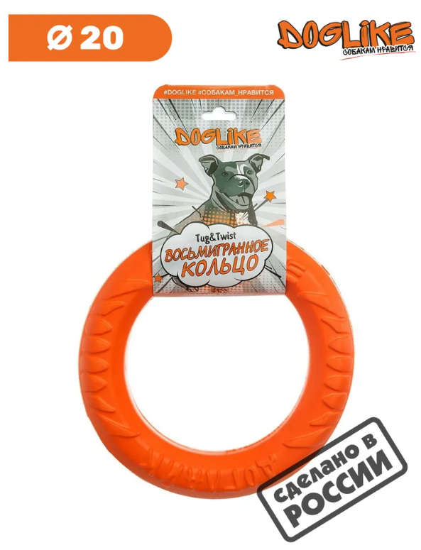 Игрушка для собак Снаряд Tug&amp;Twist Кольцо 8-мигранное МАЛОЕ, оранж, диам. 20 см