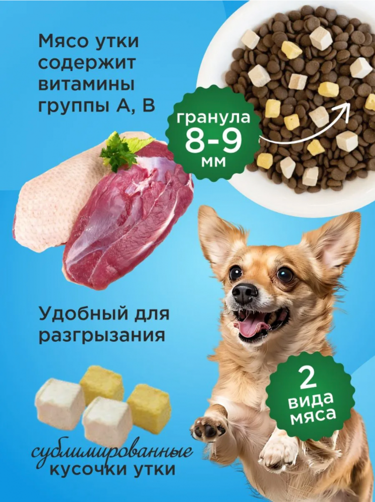 Корм Paddy Time беззерновой: 2 вида гранул- Утка с лососем с сублимированным мясом утки для собак 2 кг