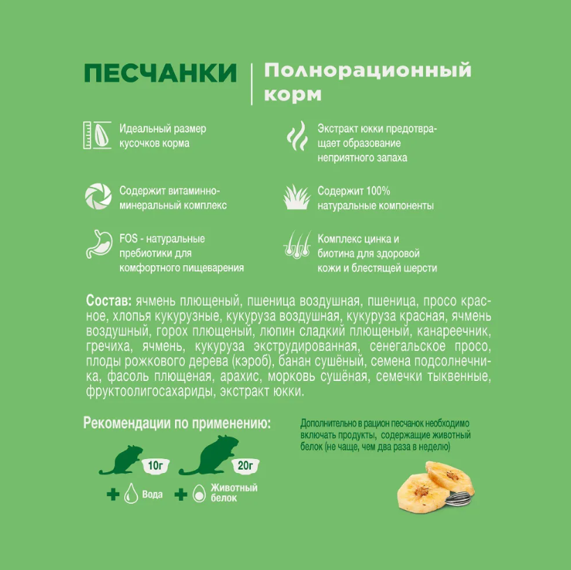 Корм Little One для песчанок 400 г