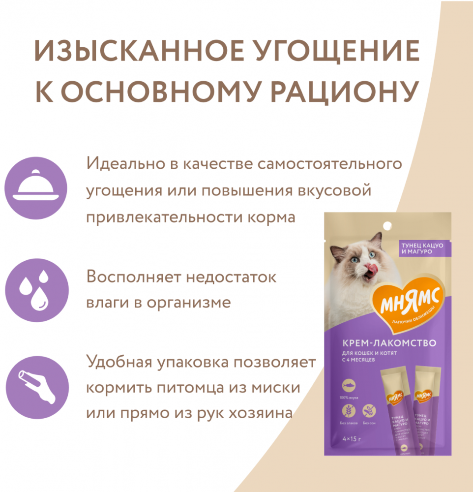 Лакомство для кошек Мнямс Крем с тунцом Кацуо и Магуро 15 г х 4 шт.