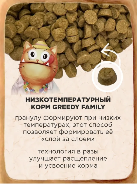 Корм Greedy Family запеченный Утка с треской для кошек и котят
