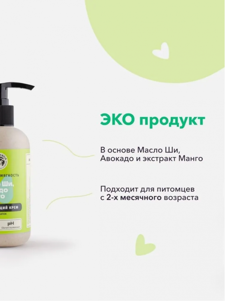 Питательный крем Лиссиландия для смягчения и восстановления лапок Масло Ши, Авокадо и Манго 245мл