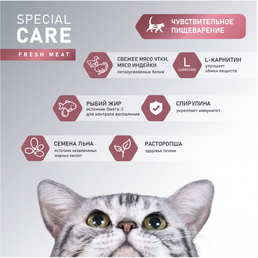 Корм AWARD SPECIAL CARE Sensitive Digestion для взрослых кошек с чувствительным пищеварением со свежим мясом утки
