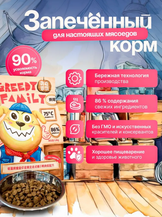 Корм Грейди Фэмели Пинк запеченный Утка с потрошками и грушей для собак всех пород и щенков