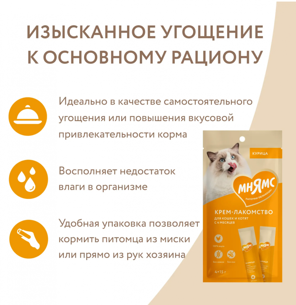 Лакомство для кошек Мнямс Крем с курицей 15г 4шт