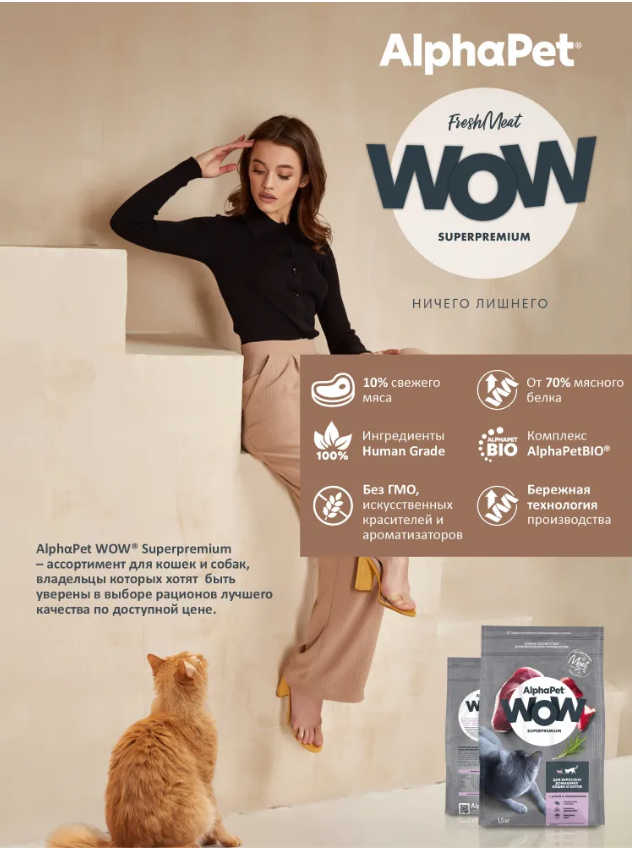Сухой корм Alphapet WOW Superpremium c уткой и потрошками для кошек