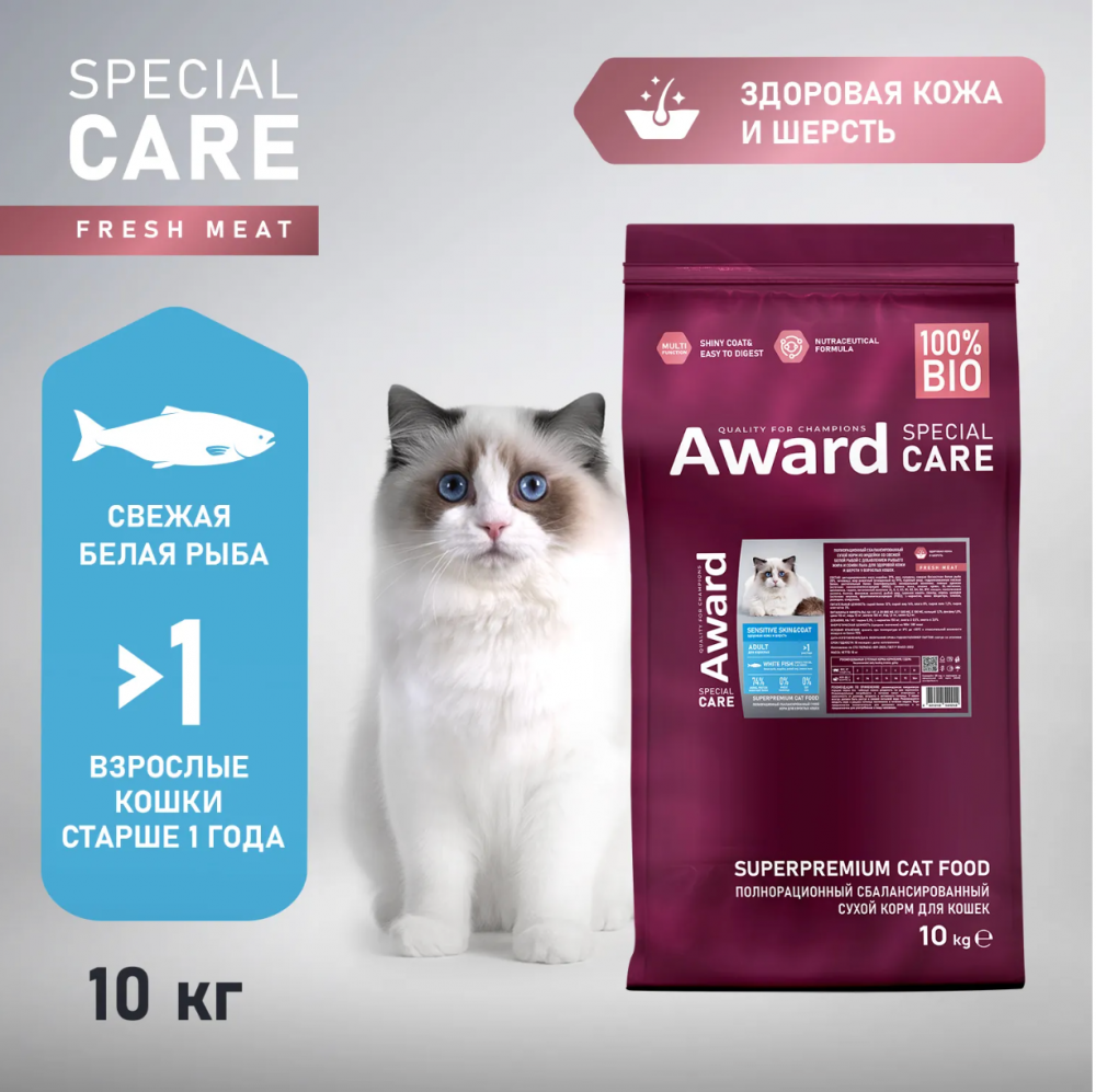 Корм AWARD SPECIAL CARE Sensitive Skin&Coat для взрослых кошек для здоровой кожи и шерсти со свежей белой рыбой