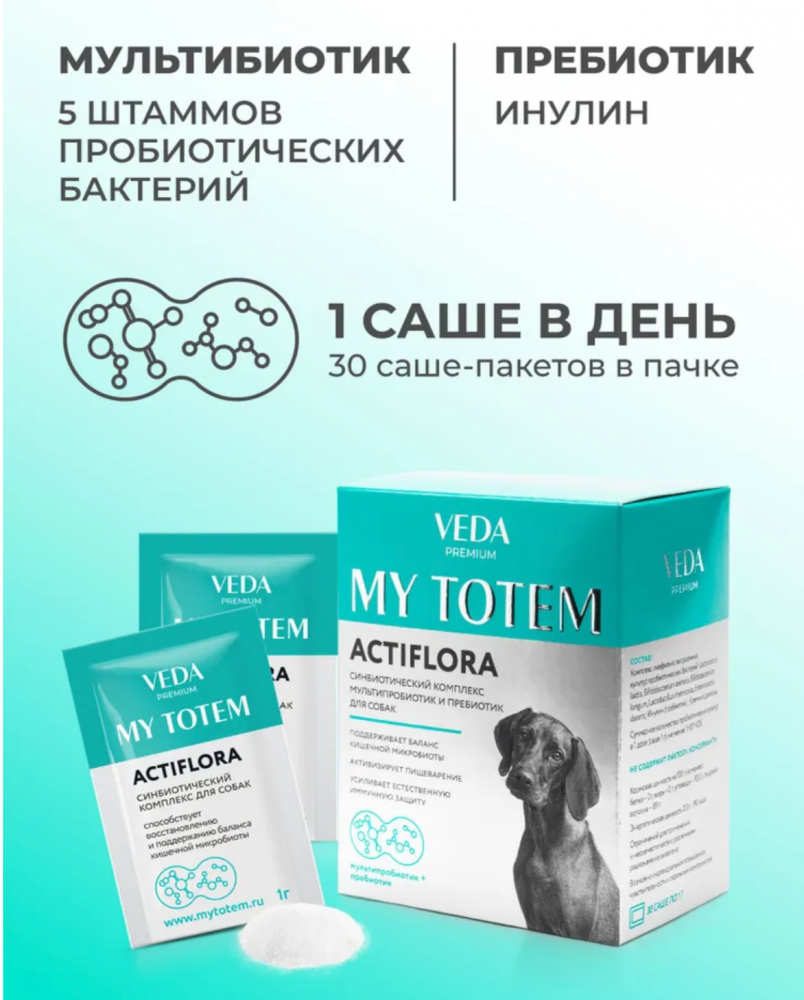 MY TOTEM ACTIFLORA синбиотический комплекс для собак 30 шт