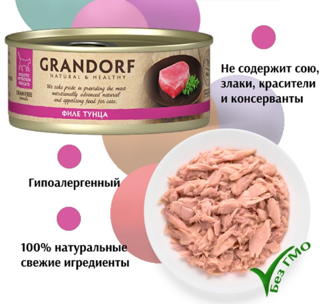 Консервы Grandorf для кошек "Филе тунца в собственном соку" 70 г