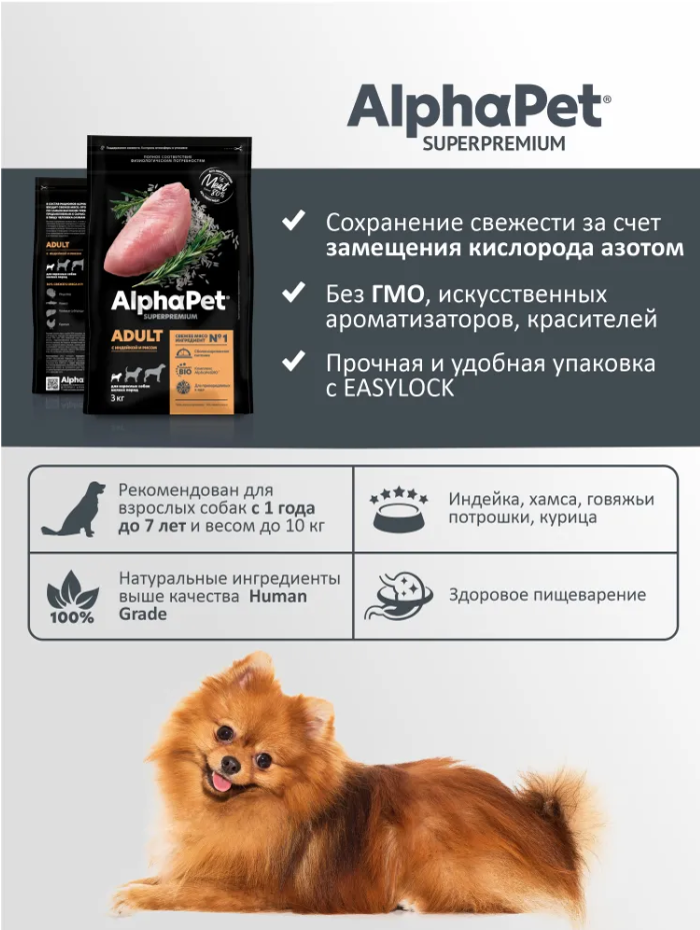 Сухой корм Alphapet Superpremium с индейкой и рисом для собак мелких пород