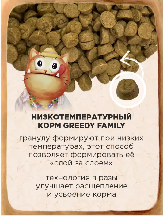 Корм Greedy Family запеченный Утка с треской для кошек и котят