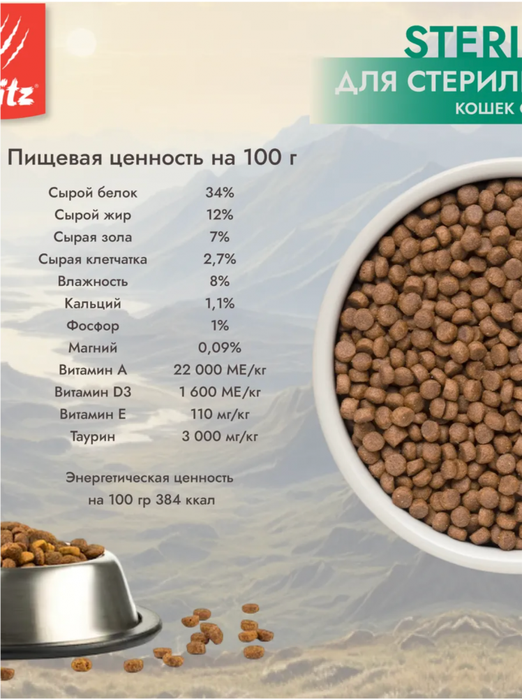Корм для кошек Blitz Холистик для стерилизованных кошек, с уткой