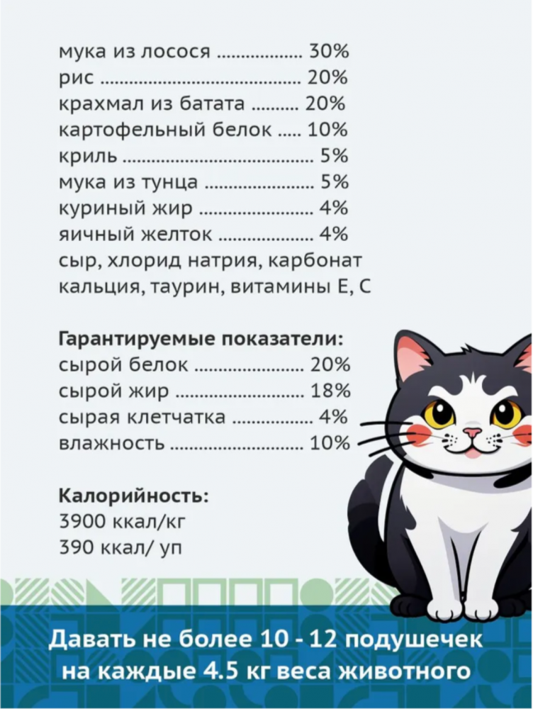 Лакомство Pink Sensation для кошек Хрустящие подушечки с лососем 100 г