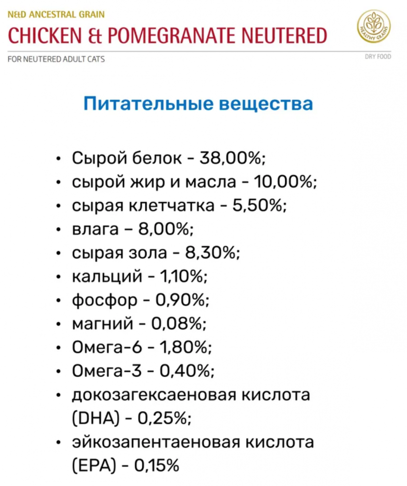 Корм FARMINA для стерилизованных кошек, курица с гранатом и спельтой, низкозерновой