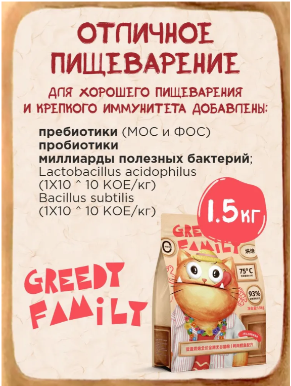 Корм Greedy Family запеченный Утка с треской для кошек и котят
