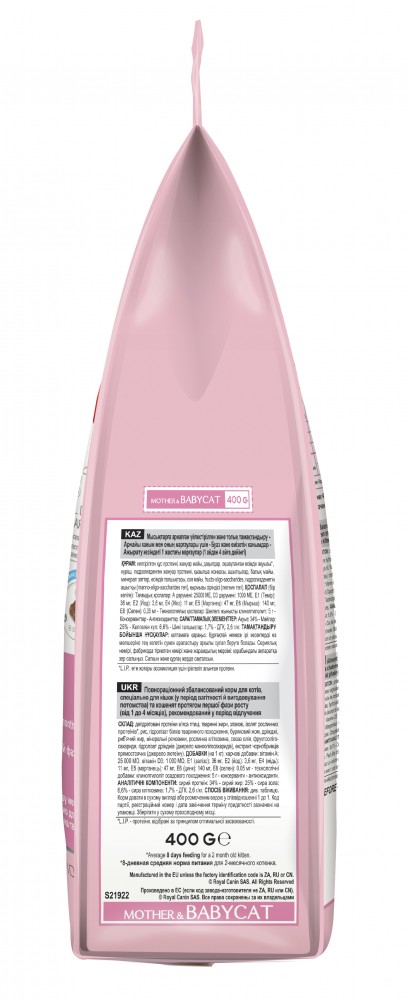Корм Royal Canin для котят и для беременных/лактирующих кошек