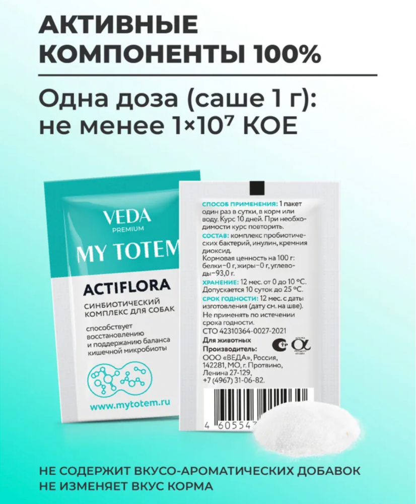 MY TOTEM ACTIFLORA синбиотический комплекс для собак 30 шт