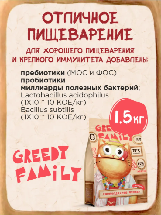 Корм Greedy Family запеченный Утка с треской для кошек и котят