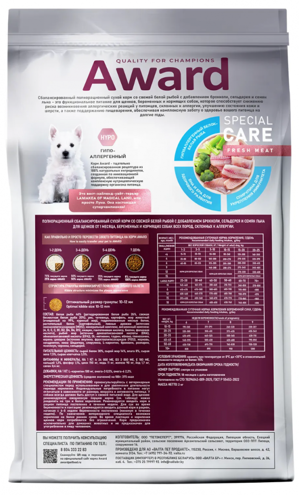 Сухой корм AWARD SPECIAL CARE HYPO PUPPY со свежей белой рыбой для щенков от 1 мес., беременных и кормящих собак всех пород, склонных к аллергии